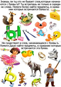 Изучаем буквы &quot;Ы&quot; и &quot;Ь&quot;