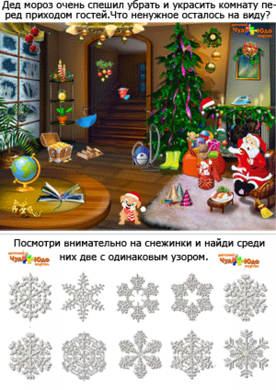 Реши Новогодние логические задачи