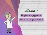 Бабушки и дедушки: Как с ними дружить?