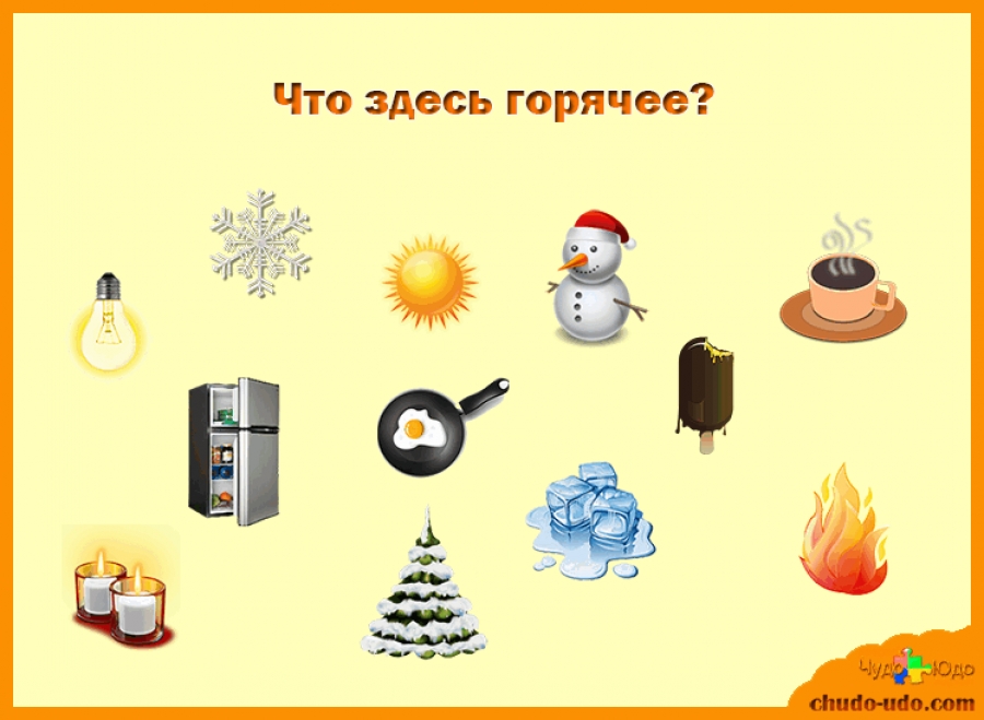 Логическая игра для детей &quot;Горячее - Холодное&quot;