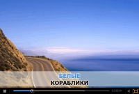 Песня караоке &quot;Белые кораблики&quot;