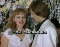 Песня-караоке &quot;Снежинка&quot;