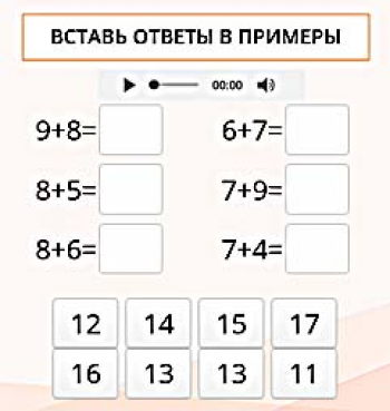Онлайн тренажер по математике 1 класс