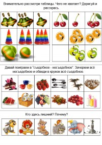 Логические задания &quot;Признаки и свойства предметов&quot;