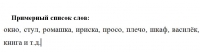 Методика дидактической игры &quot;Повторение слов&quot;