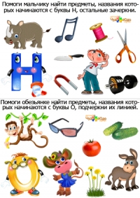 Изучаем буквы "Н" и "О"
