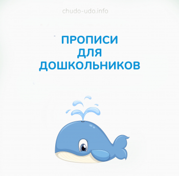 Чистописание 1 класс