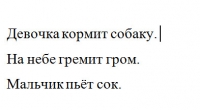 Упражнение &quot;Дополните предложения словами&quot;