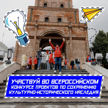Конкурс проектов по сохранению культурного наследия