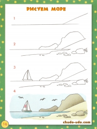 Как рисовать море