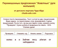 составить предложение про животных