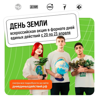 Международный День Земли!