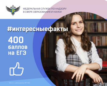 В Москве ученица Бауманской инженерной школы сдала ЕГЭ на 400 баллов.