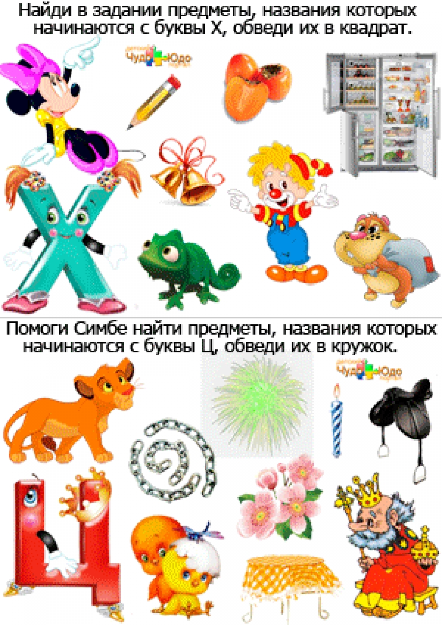 Изучаем буквы &quot;Х&quot; и &quot;Ц&quot;