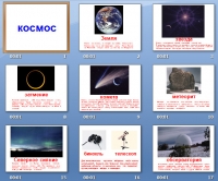 презентация на тему космос