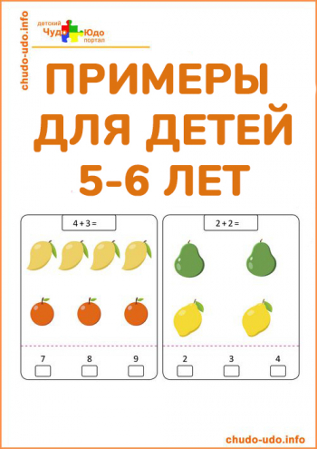 Задания для детей 5-6 лет - Распечатать и решать