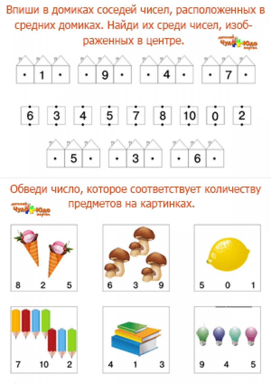 Учимся считать до 10