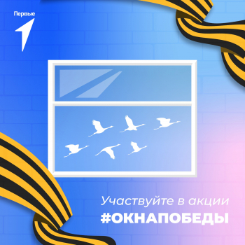 Всероссийская акция «Окна Победы» 2024