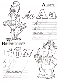 прописи для дошкольников - буквы