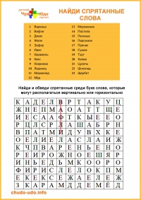 Филворды для детей