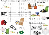 Кроссворды для детей &quot;Виды спорта и спортивный инвентарь&quot;