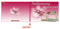Поздравительная открытка любимому учителю