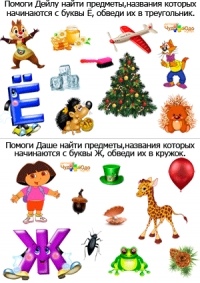 Изучаем буквы &quot;Ё&quot; и &quot;Ж&quot;