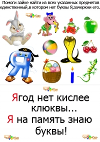 Изучаем буквы &quot;Я&quot;