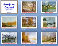 картины альфреда сислея