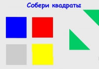 собери квадраты - Играть