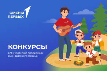 Завершился I этап конкурса &quot;Время Первых: Лето в Движении&quot;