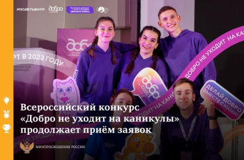 Проект «Добро не уходит на каникулы»