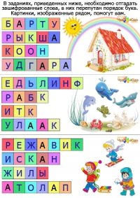 Составить слово из набора букв - Задание по чтению