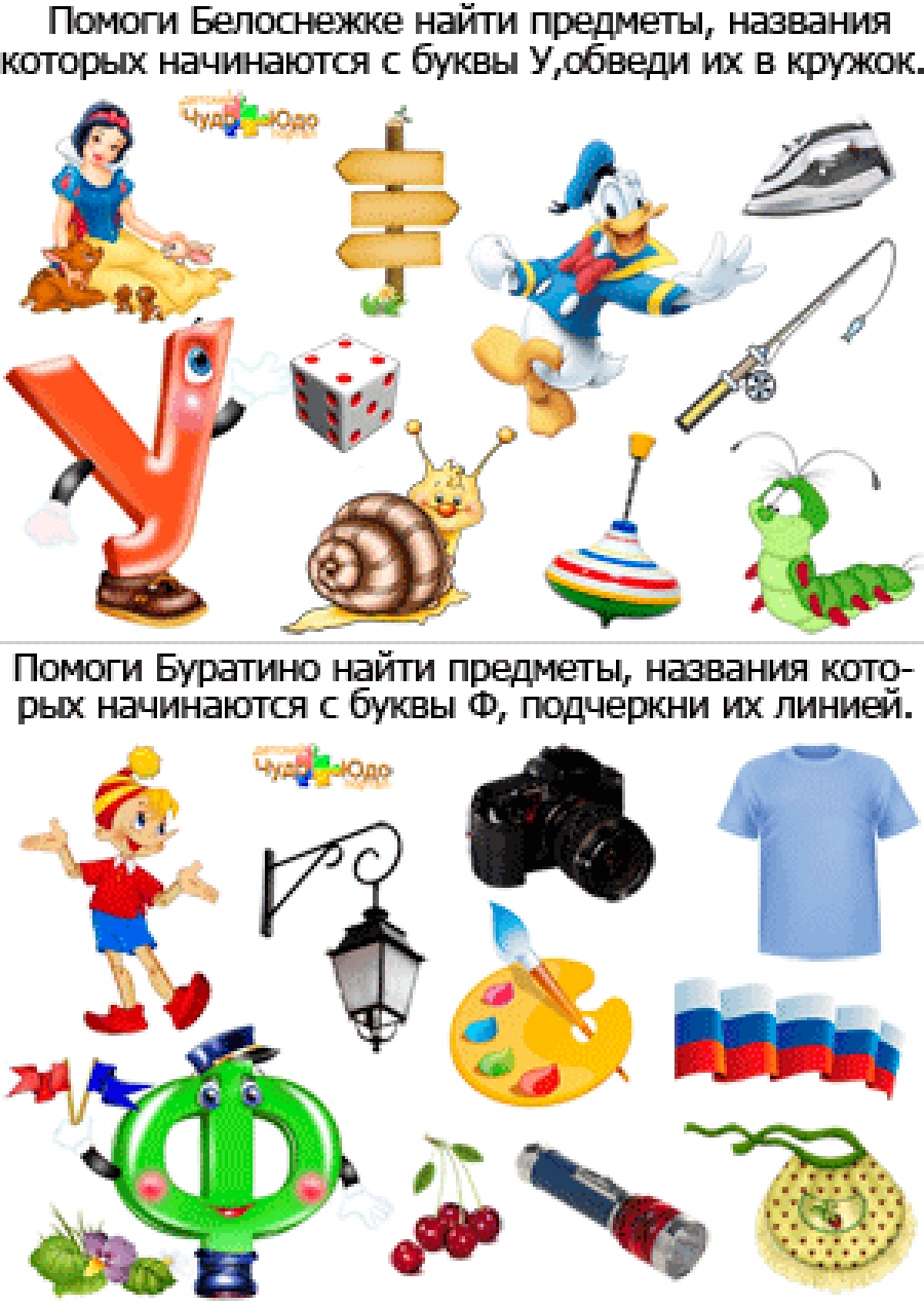Изучаем буквы &quot;У&quot; и &quot;Ф&quot;