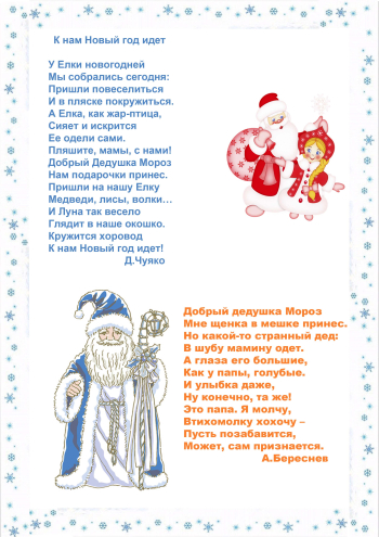 Стихи про новый год