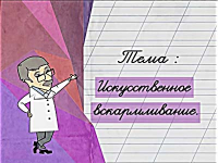 Искусственное вскармливание