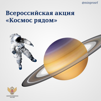 Проект «Космические разведчики»