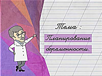 Планирование беременности