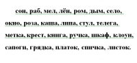 Игра &quot;Слова наоборот&quot; - Задание по чтению