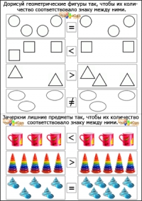 Математические задачи &quot;Изучаем математические знаки&quot;