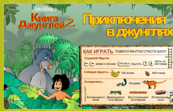 Флеш-игра &quot;Книга джунглей 2&quot;
