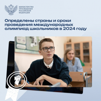 Новый год – новые олимпиады!