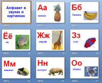 алфавит презентация