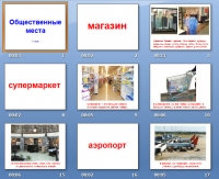 презентация для детей общественные места