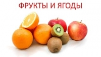 Фрукты и ягоды - Развивающий мультик
