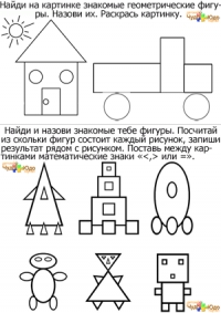 Геометрические фигуры - Раскраска для детей