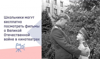 Акция &quot;Кино Победы&quot;