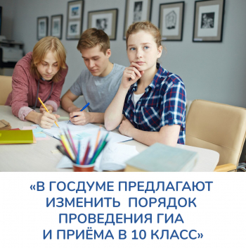 В Госдуму внесли законопроект об особом порядке проведения ГИА в пяти регионах России