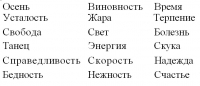 Упражнение &quot;Подобрать слова, подходящие по смыслу&quot;