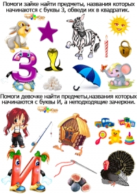 Изучаем буквы "З" и "И"